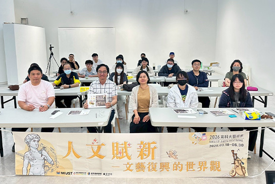 2026.04.15高科大藝文中心文保講座及體驗課程圖片