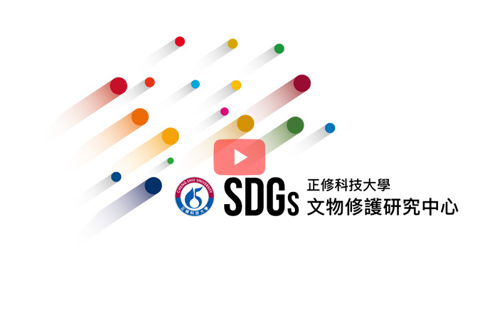 2025臺灣永續行動獎-科技文保驅動永續未來圖片(另開新視窗)