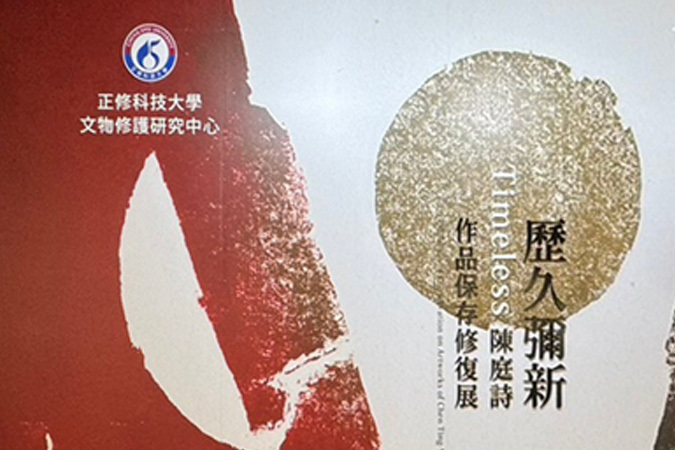 2024 ART TAIPEI 臺北國際藝術博覽會圖片